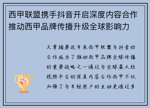 西甲联盟携手抖音开启深度内容合作推动西甲品牌传播升级全球影响力